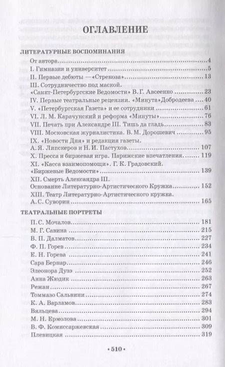 Фотография книги "Александр Кугель: Литературные воспоминания. Театральные портреты. Листья с дерева"
