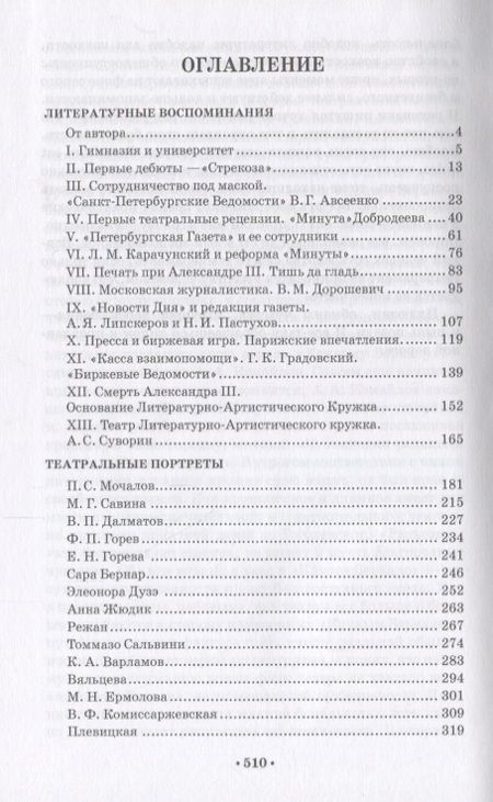 Фотография книги "Александр Кугель: Литературные воспоминания. Театральные портреты. Листья с дерева"