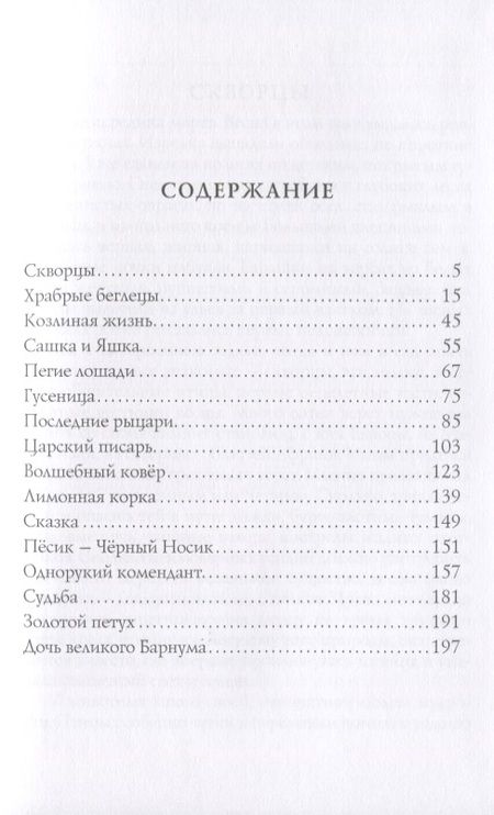 Фотография книги "Александр Куприн: Козлиная жизнь: рассказы и повести"