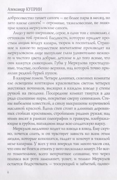 Фотография книги "Александр Куприн: Счастливая карта. Куприн А."