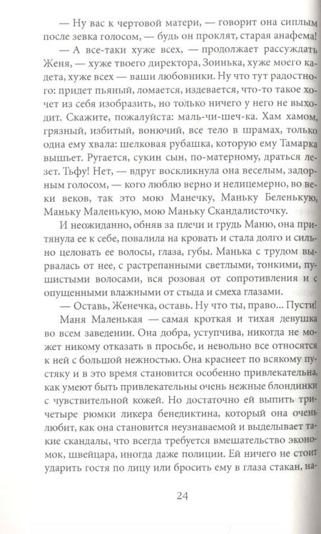 Фотография книги "Александр Куприн: Яма"