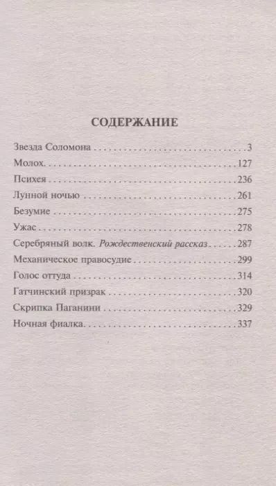 Фотография книги "Александр Куприн: Звезда Соломона"
