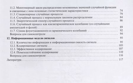 Фотография книги "Александр Куприянов: Радиосигналы и радиоустройства в информационных системах. Часть 1. Учебное пособие"