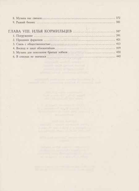 Фотография книги "Александр Кушнир: Хедлайнеры"