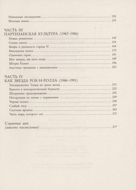 Фотография книги "Александр Кушнир: Майк Науменко. Бегство из зоопарка"