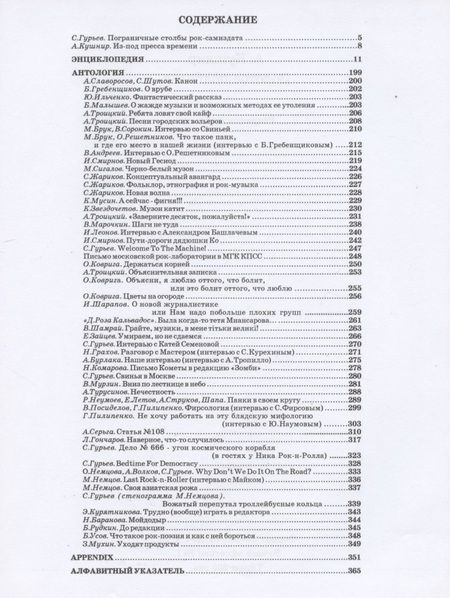 Фотография книги "Александр Кушнир: Золотое подполье. Полная иллюстрированная энциклопедия рок-самиздата (1967-1994). История. Антология. Библиография. Репринтное издание"