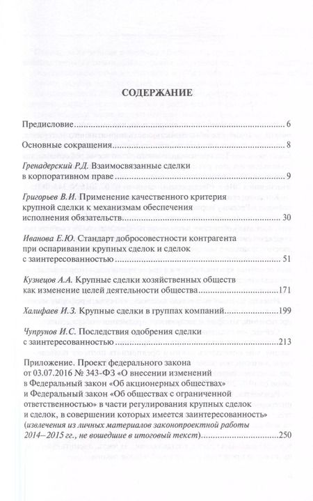 Фотография книги "Александр Кузнецов: Крупные сделки и сделки с заинтересованностью. Итоги реформы"