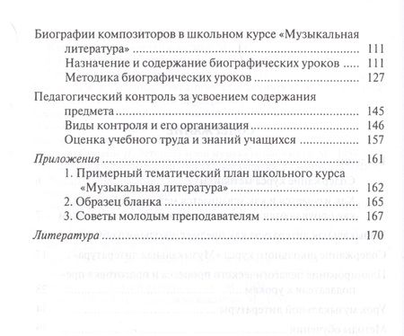 Фотография книги "Александр Лагутин: Методика преподавания музыкальной литературы в детской музыкальной школе. Уч. пособие, 3-е изд, стер"