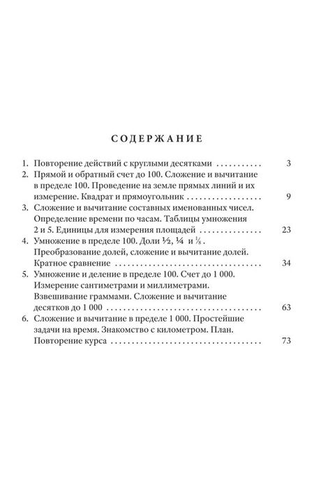 Фотография книги "Александр Ланков: Первые шаги в математике для 2 класса "