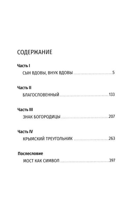 Фотография книги "Александр Лапин: Две жизни. Крымский мост: роман"