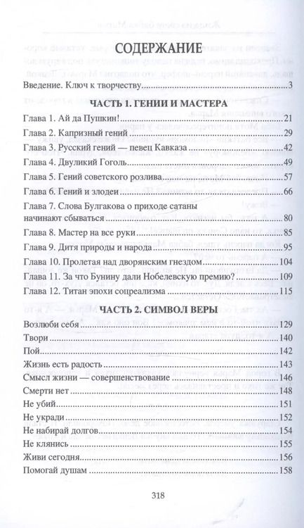 Фотография книги "Александр Лапин: Религия творчества. Тайный код русских писателей"