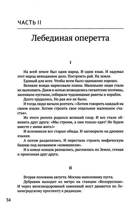 Фотография книги "Александр Лапин: Руссиада. Том 2. Вихри перемен. Волчьи песни. Время жить"