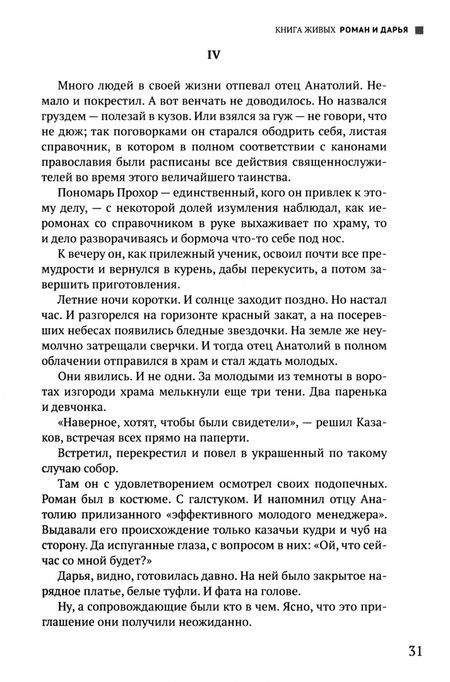 Фотография книги "Александр Лапин: Руссиада. Том 4. Книга живых. Копье Пересвета"