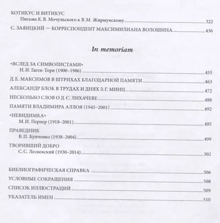 Фотография книги "Александр Лавров: Тексты и комментарии"