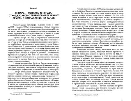 Фотография книги "Александр Ленивов: Под Казачьим знамением. Эпопея казачьего стана под водительством походных атаманов казачьих войск"
