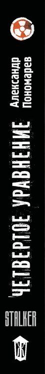 Фотография книги "Александр Леонидович: Хранители. Четвертое уравнение"