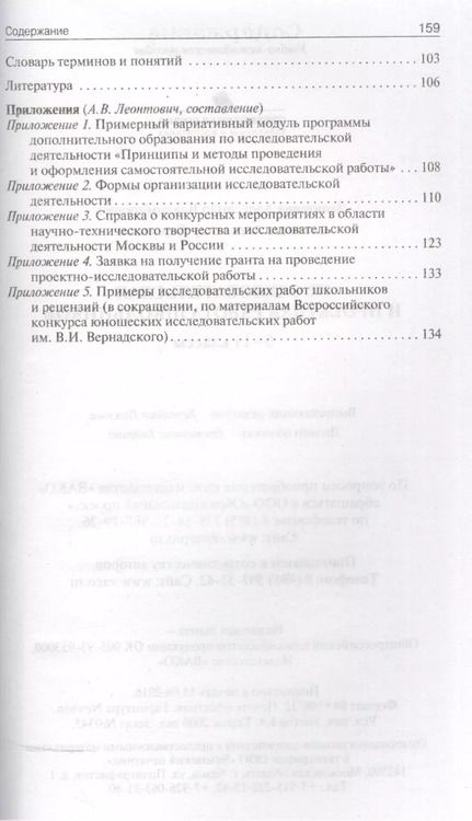 Фотография книги "Александр Леонтович: Исследовательская и проектная работа школьников. 5-11 классы"