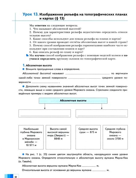 Фотография книги "Александр Летягин: География. 5 класс. Дневник географа-следопыта. Рабочая тетрадь к учебнику А. А. Летягина. ФГОС"