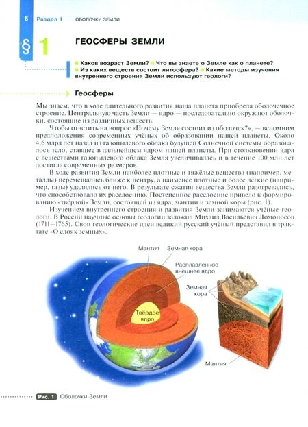 Фотография книги "Александр Летягин: География. 6 класс. Начальный курс. Учебное пособие. ФГОС"