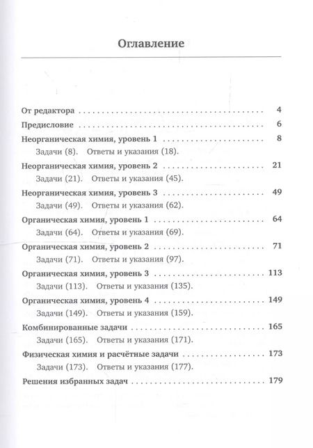 Фотография книги "Александр Лисицын: Очень нестандартные задачи по химии"