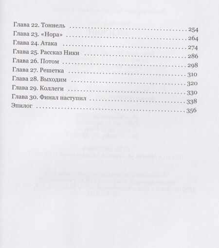 Фотография книги "Александр Лонс: Эксплойт"