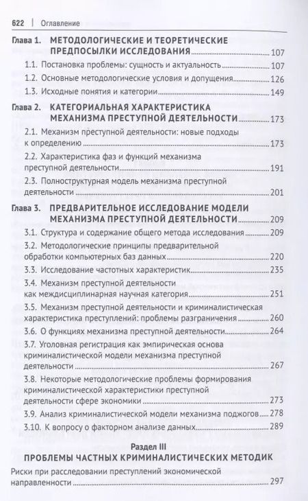 Фотография книги "Александр Лубин: Избранные труды"