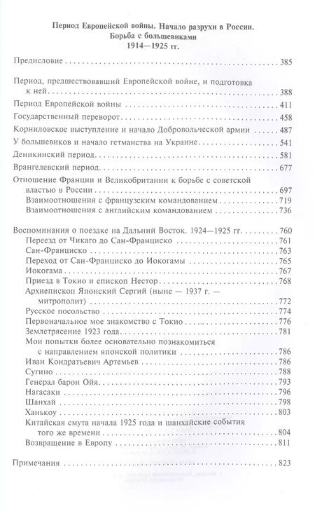 Фотография книги "Александр Лукомский: Очерки из моей жизни. Воспоминания генерал-лейтенанта Генштаба, одного из лидеров Белого движения"