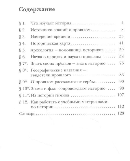 Фотография книги "Александр Майков: История. Введение в историю. 5 класс. Учебное пособие"