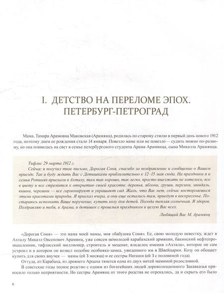 Фотография книги "Александр Маковский: Судьба и творчество на переломе эпох. Тамара Маковская (Арамянц). 1912–1941: Альбом"