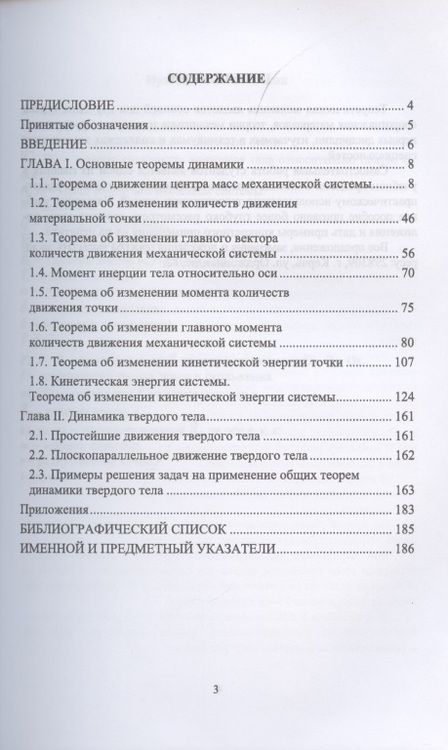Фотография книги "Александр Максимов: Теоретическая механика. Решение задач динамики. Учебное пособие для СПО"