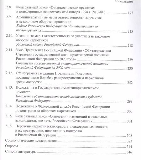 Фотография книги "Александр Малько: Антинаркотическая политика современной России. Словарь-справочник.–2-е изд."