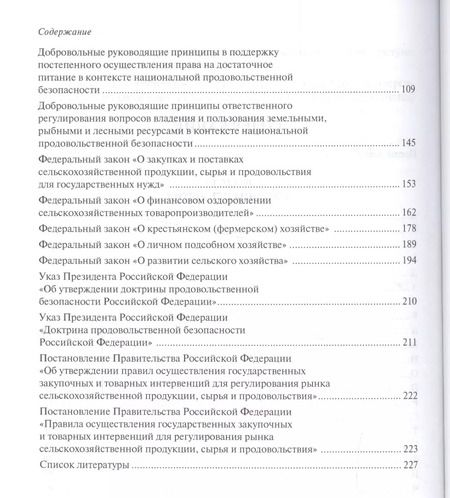 Фотография книги "Александр Малько: Государственная аграрная политика современной России. Юридический словарь-справочник"