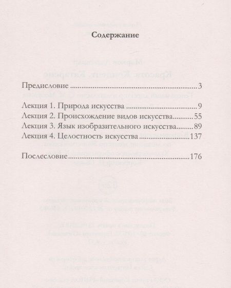 Фотография книги "Александр Марков: Красота. Концепт. Катарсис. 4 лекции по теории искусства"