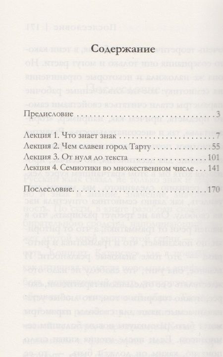Фотография книги "Александр Марков: От знака к знанию. Четыре лекции о том, как семиотика меняет мир"