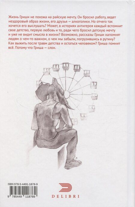 Фотография книги "Александр Маслов: The Гриша"