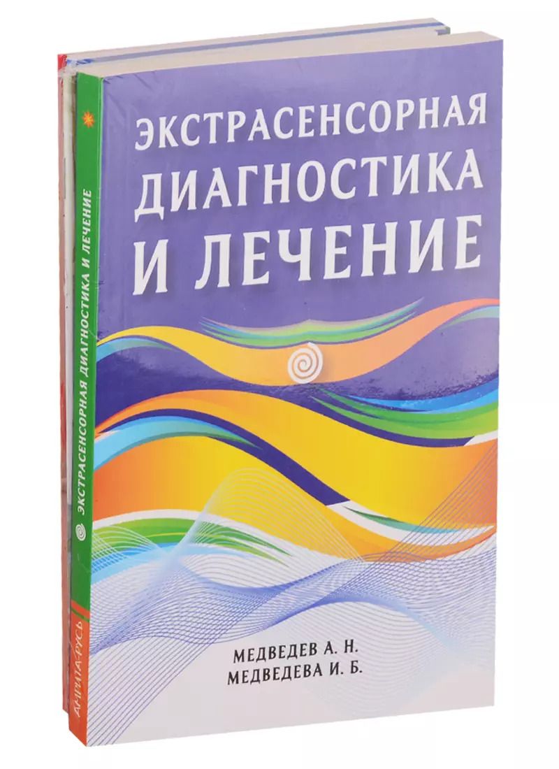 Обложка книги "Александр Медведев: Диагностика и оздоровление организма (комплект из 7 книг)"