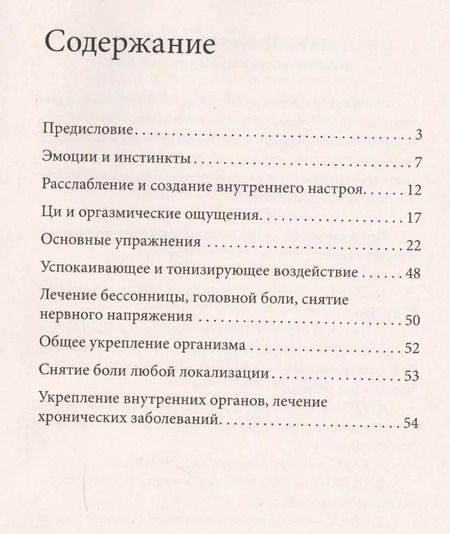 Фотография книги "Александр Медведев: Лечение эмоциями. Эффективная методика"
