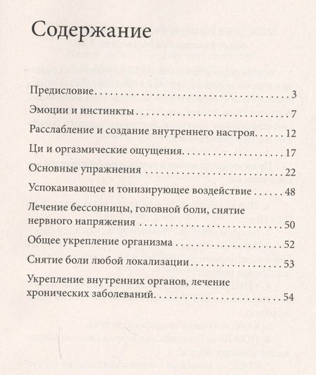 Фотография книги "Александр Медведев: Лечение эмоциями. Эффективная методика"