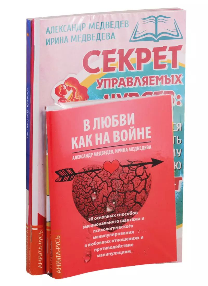 Обложка книги "Александр Медведев: Любить – это не просто (комплект из 5 книг)"