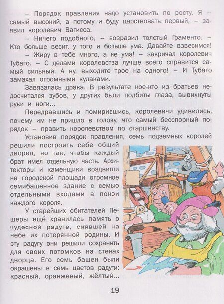 Фотография книги "Александр Мелентьевич: Семь подземных королей"