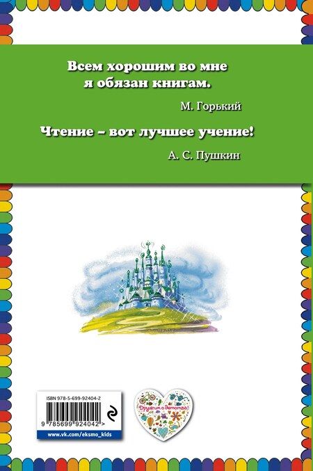 Фотография книги "Александр Мелентьевич: Волшебник Изумрудного города"