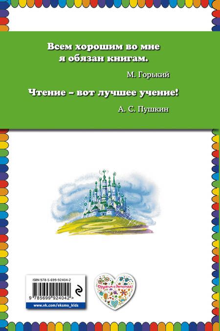 Фотография книги "Александр Мелентьевич: Волшебник Изумрудного города"
