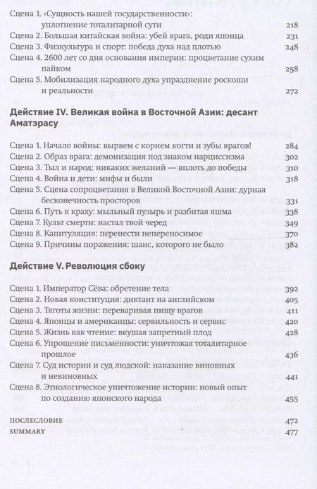 Фотография книги "Александр Мещеряков: Быть японцем: История, поэтика и сценография японского тоталитаризма"