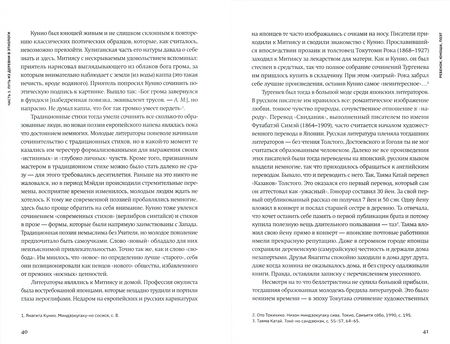 Фотография книги "Александр Мещеряков: Остаться японцем. Янагита Кунио и его команда"