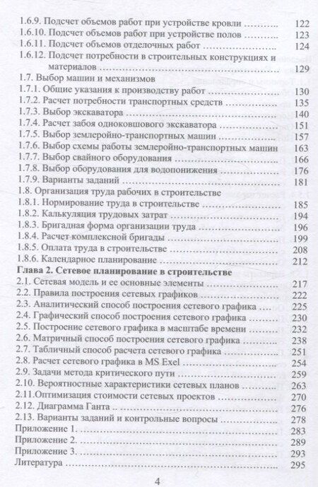 Фотография книги "Александр Михайлов: Организация строительства. Календарное и сетевое планирование. 3-е изд., доп."