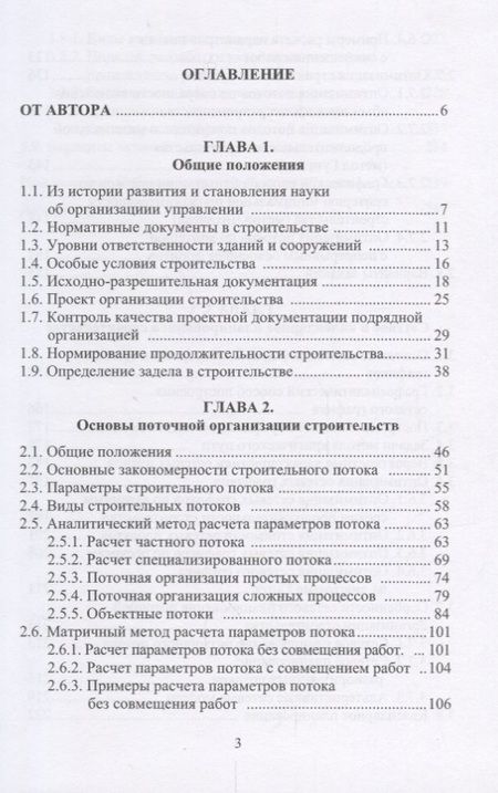 Фотография книги "Александр Михайлов: Основы поточного строительства. Учебное пособие"