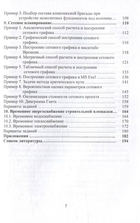 Фотография книги "Александр Михайлов: Технология и организация строительства. Практикум: учебное пособие"