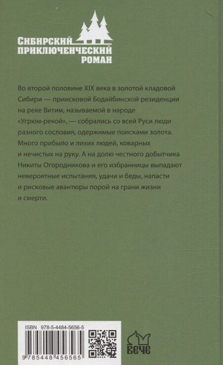 Фотография книги "Александр Михайлович: Золотая жила"