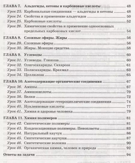 Фотография книги "Александр Микитюк: Химия. 10 класс. Рабочая тетрадь. К учебнику Г.Е. Рудзитиса, Ф.Г. Фельдмана. ФГОС"