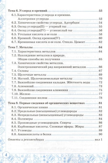 Фотография книги "Александр Микитюк: Химия. 9 класс. Тренажер к учебнику Г. Е. Рудзитиса, Ф. Г. Фельдмана "Химия. 9 класс". ФГОС"
